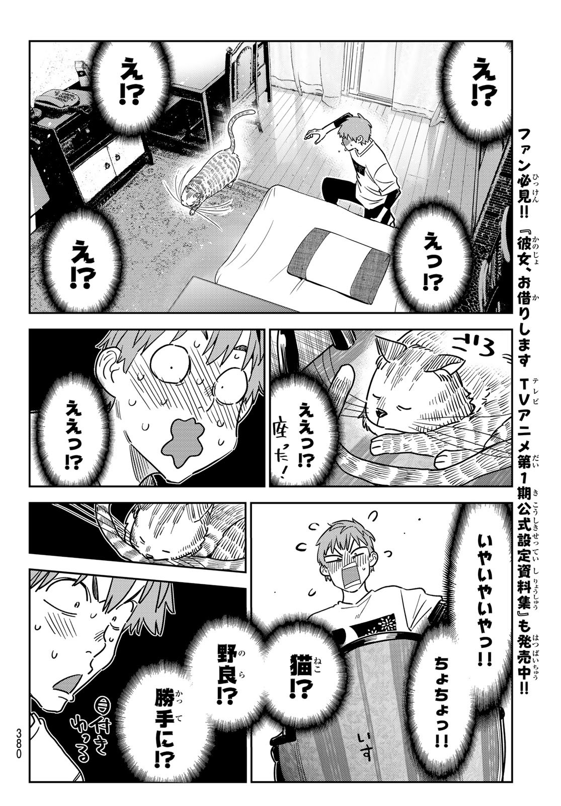 かのかり 第261話 - Page 8