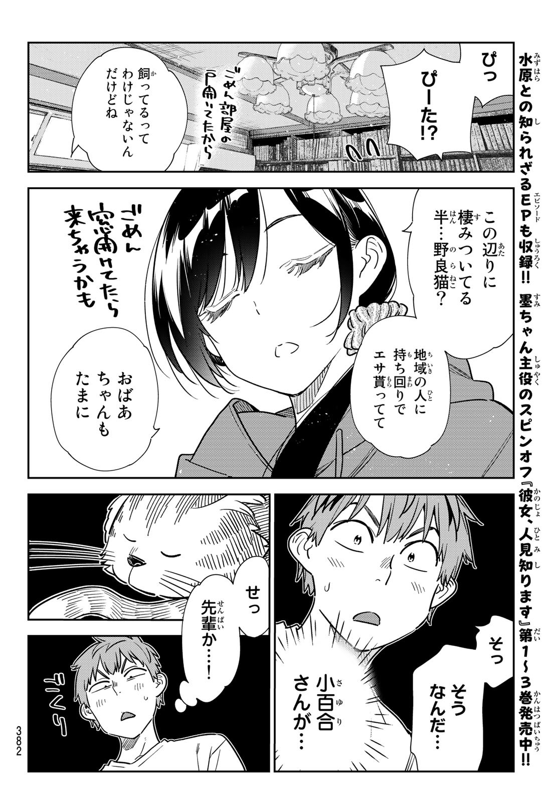 かのかり 第261話 - Page 10