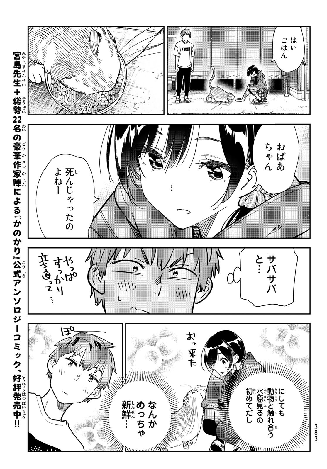 かのかり 第261話 - Page 11