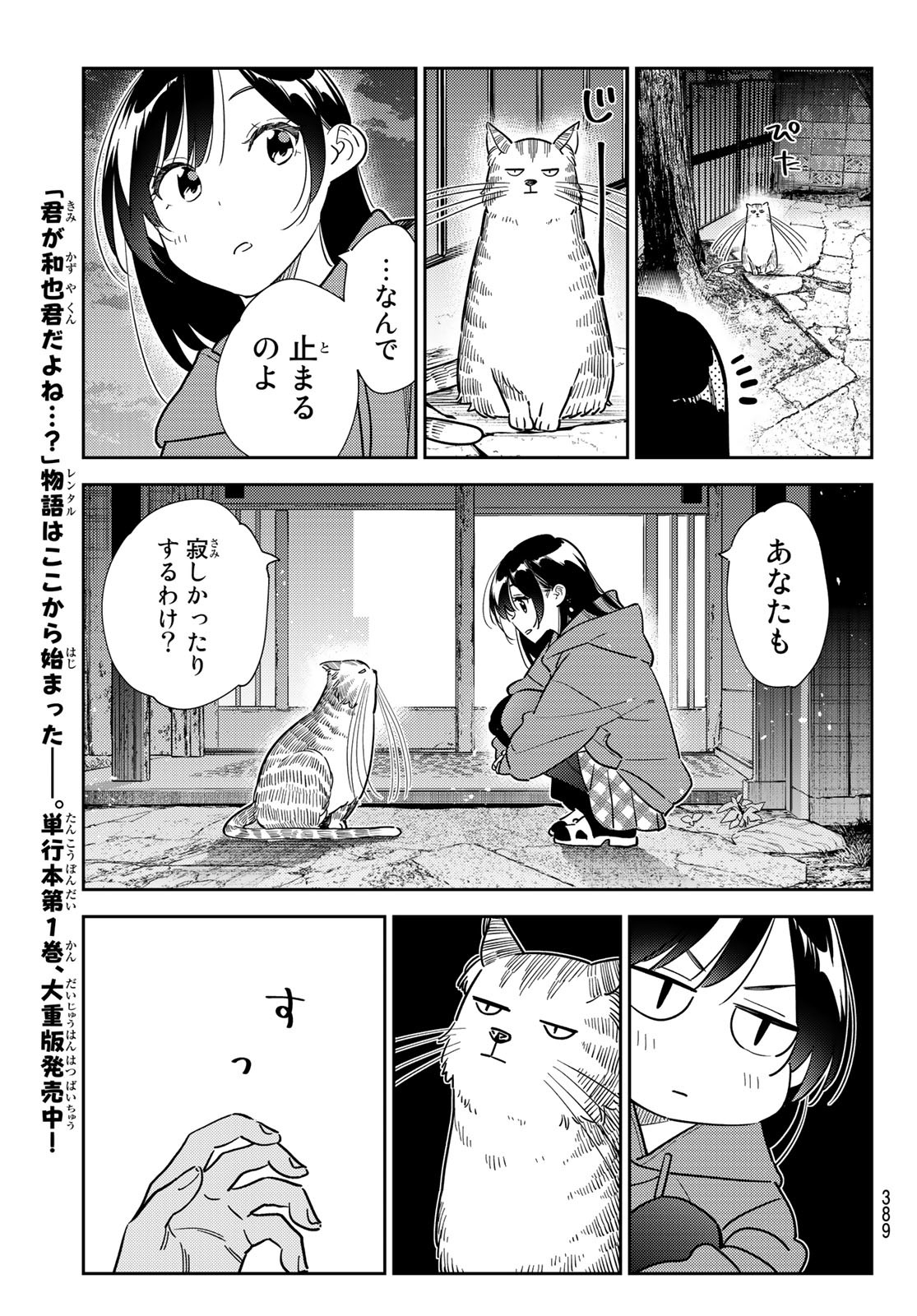 かのかり 第261話 - Page 17