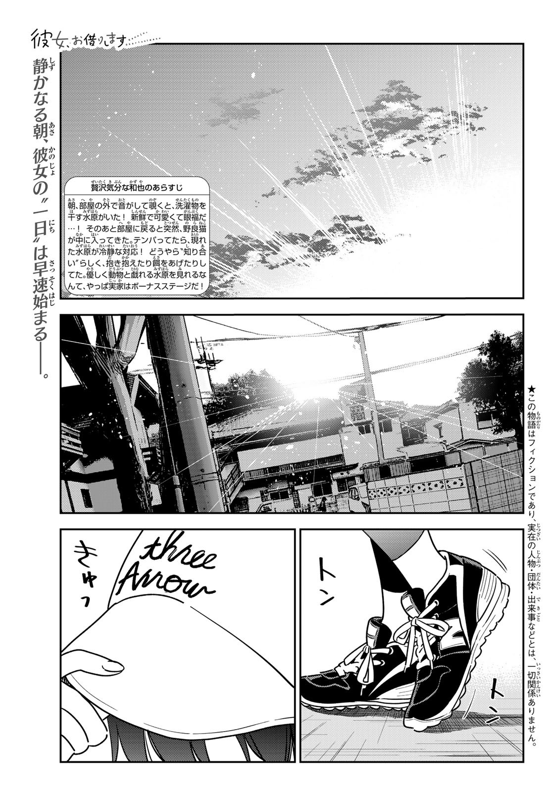 かのかり 第262話 - Page 1