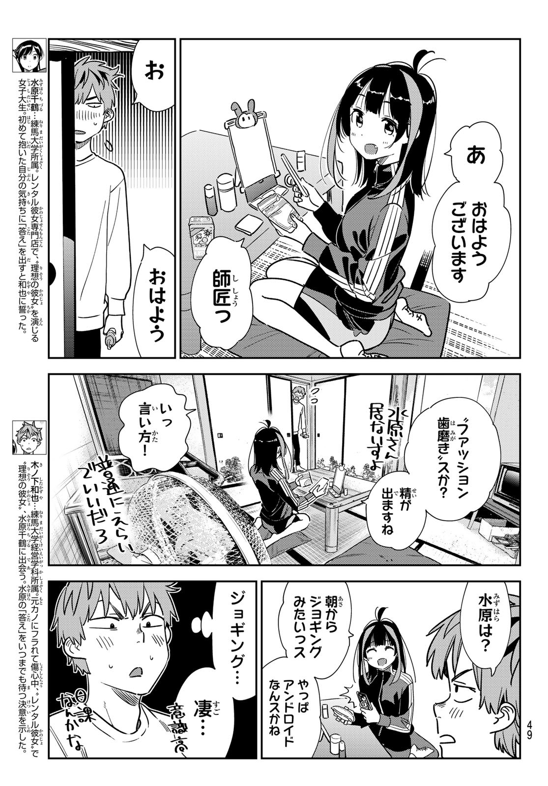 かのかり 第262話 - Page 5