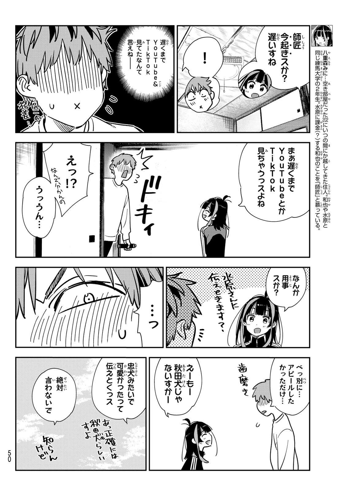 かのかり 第262話 - Page 6