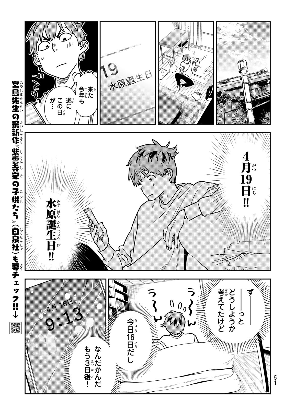 かのかり 第262話 - Page 7