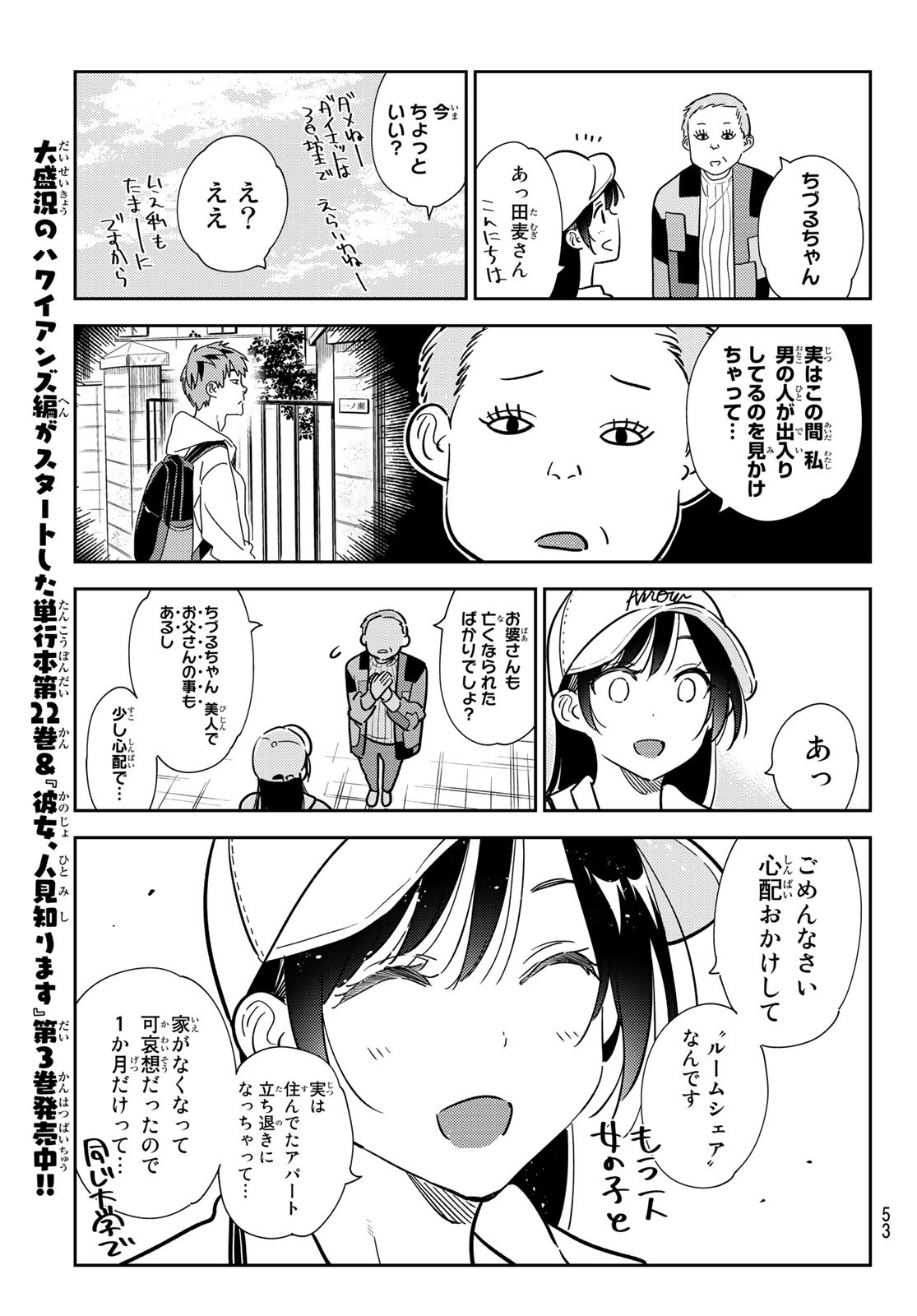 かのかり 第262話 - Page 9