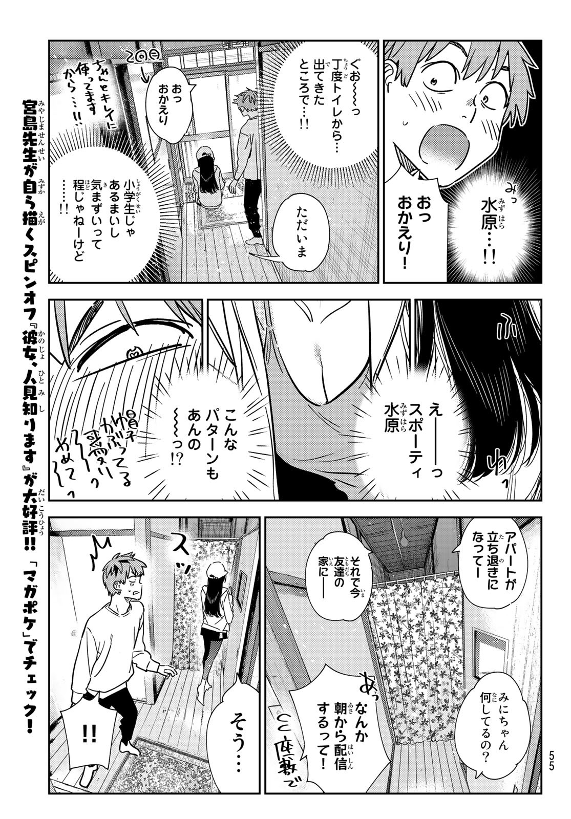 かのかり 第262話 - Page 11