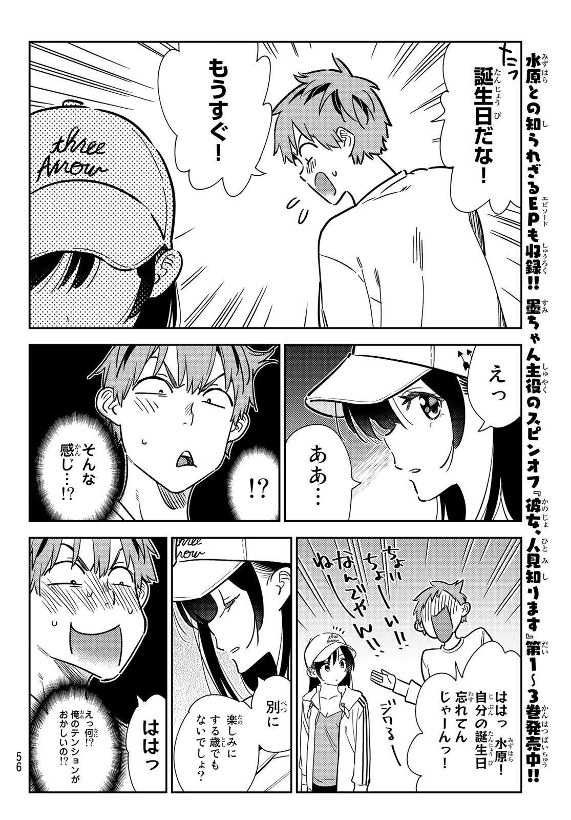 かのかり 第262話 - Page 12