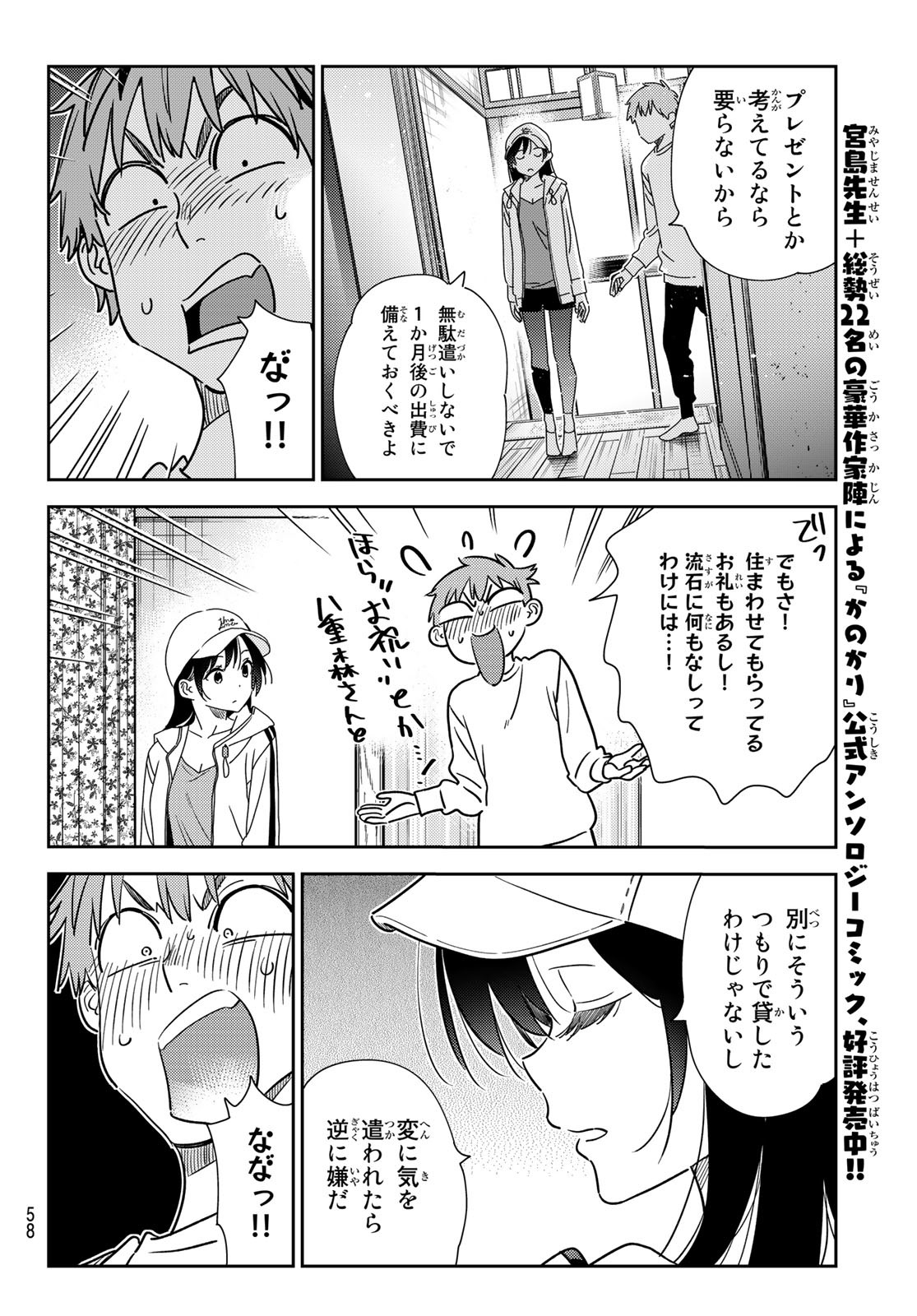 かのかり 第262話 - Page 14