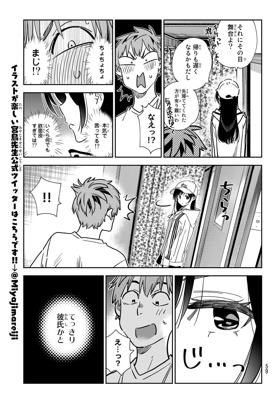 かのかり 第262話 - Page 15