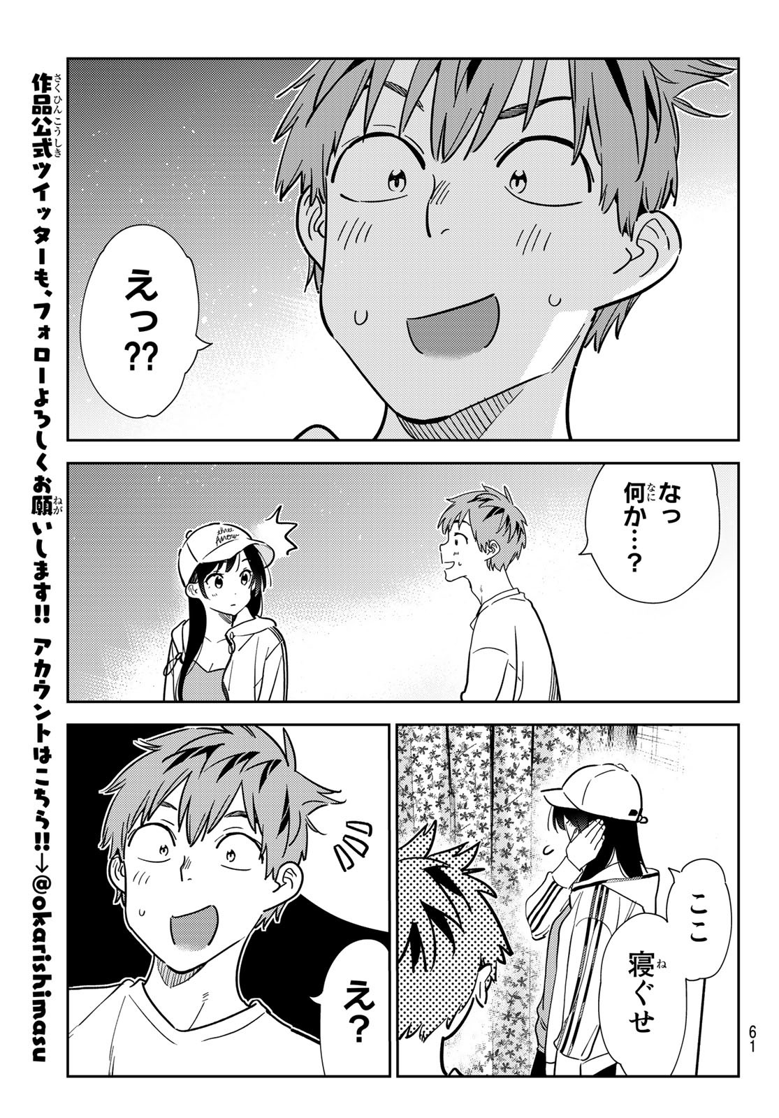 かのかり 第262話 - Page 17