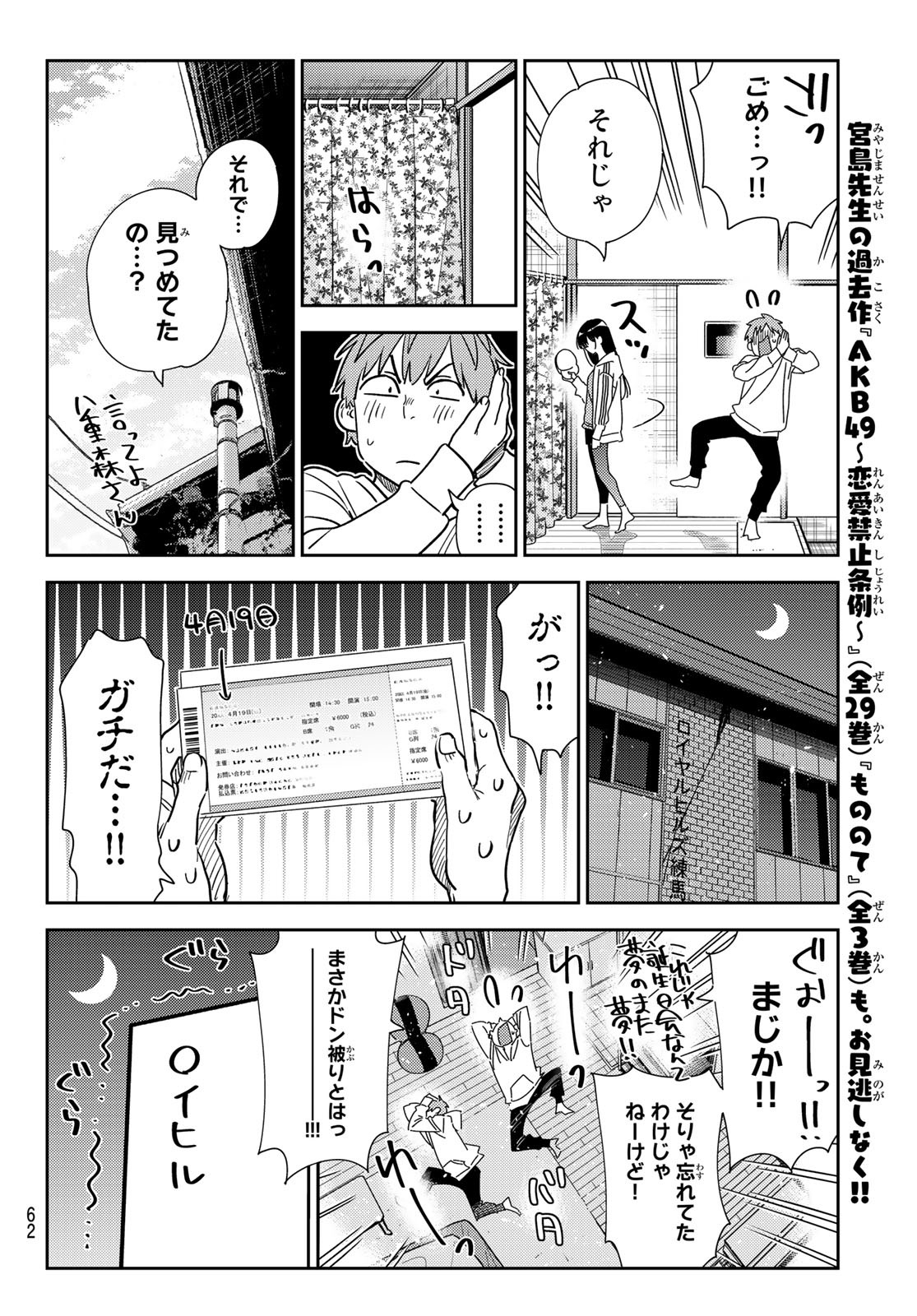 かのかり 第262話 - Page 18