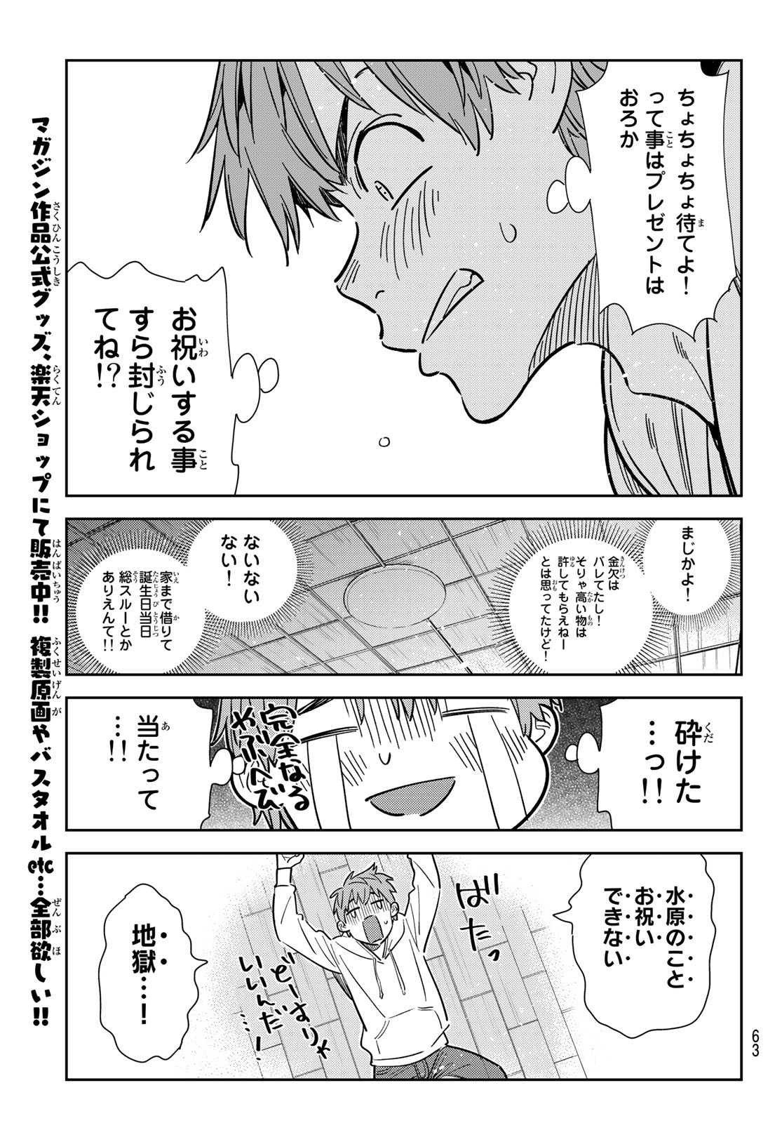 かのかり 第262話 - Page 19