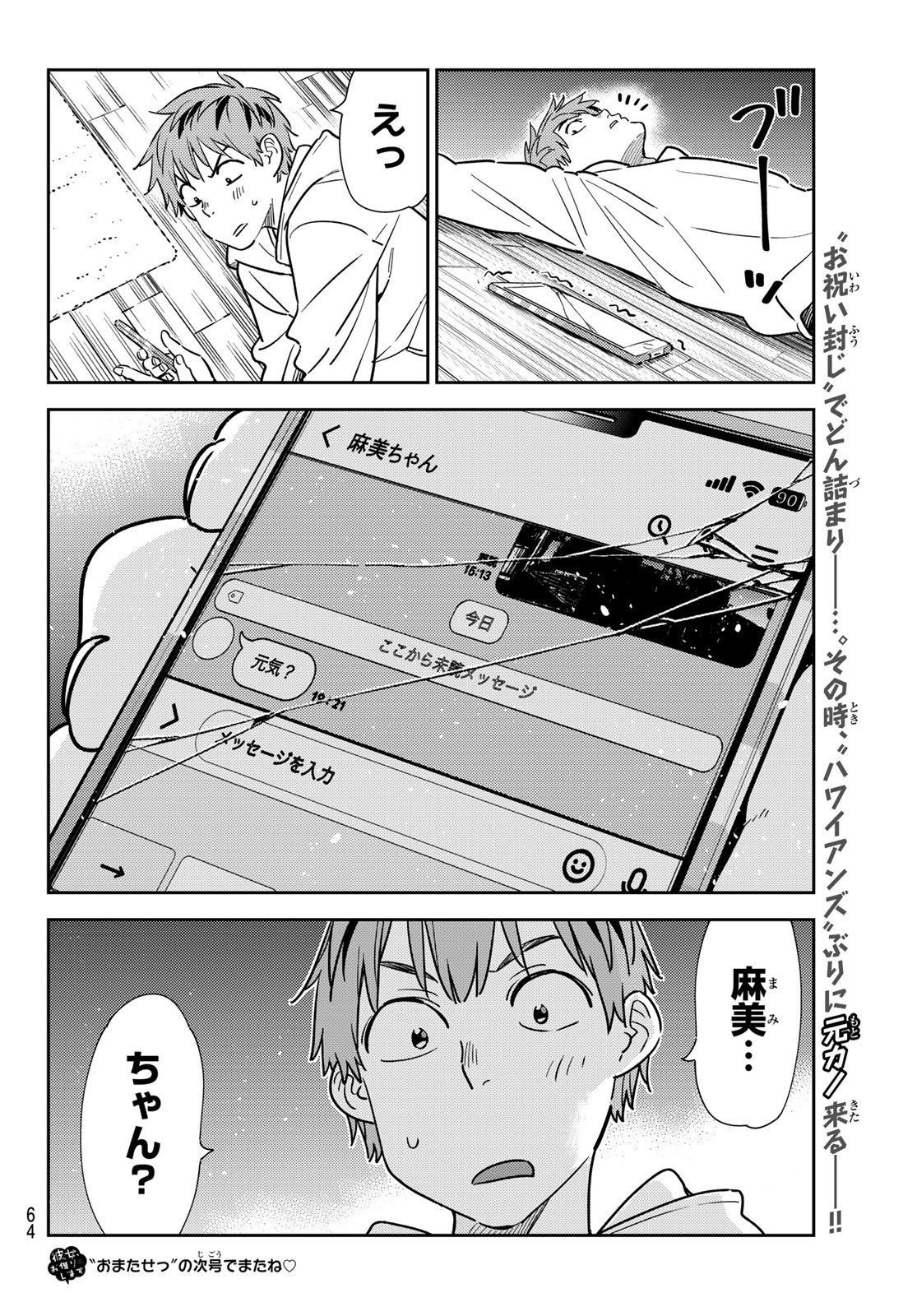 かのかり 第262話 - Page 20