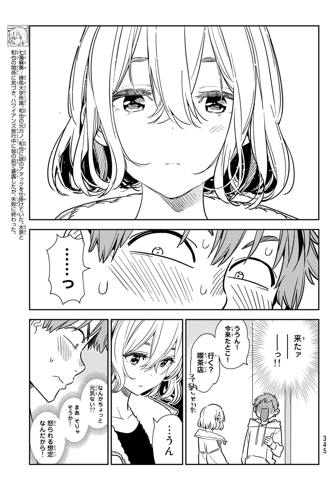 かのかり 第263話 - Page 5