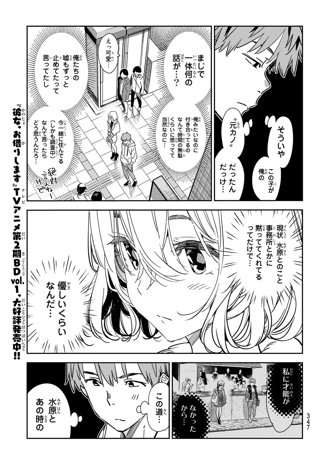 かのかり 第263話 - Page 7