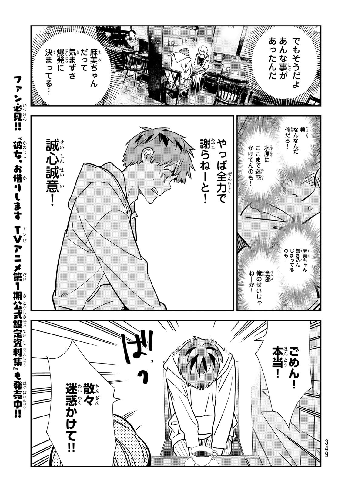 かのかり 第263話 - Page 9