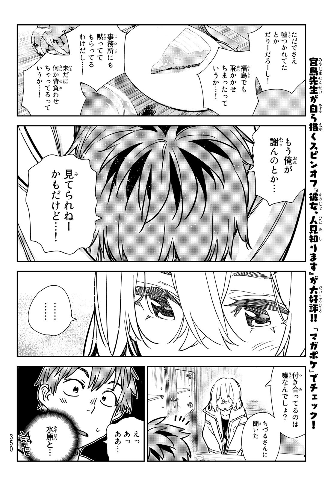 かのかり 第263話 - Page 10