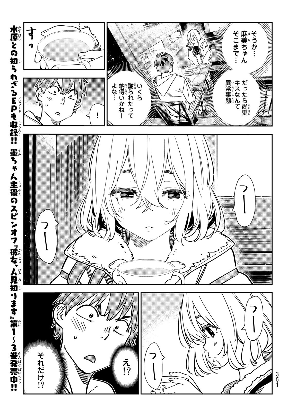 かのかり 第263話 - Page 11