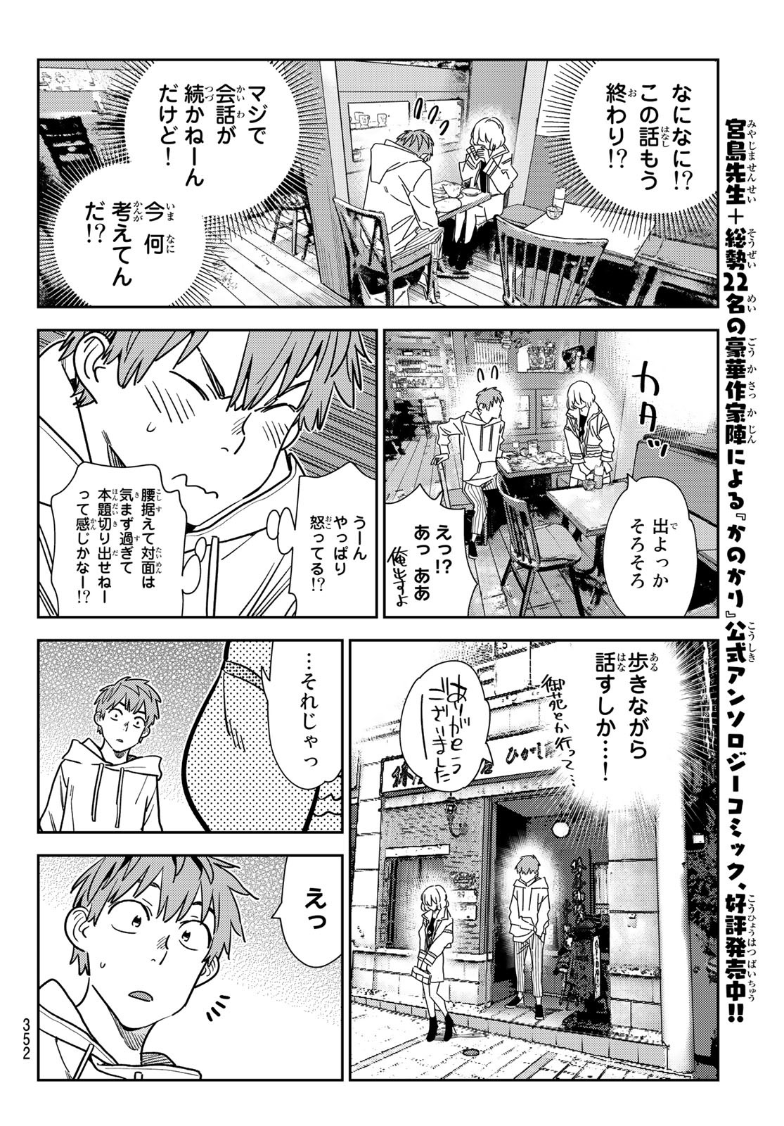 かのかり 第263話 - Page 12