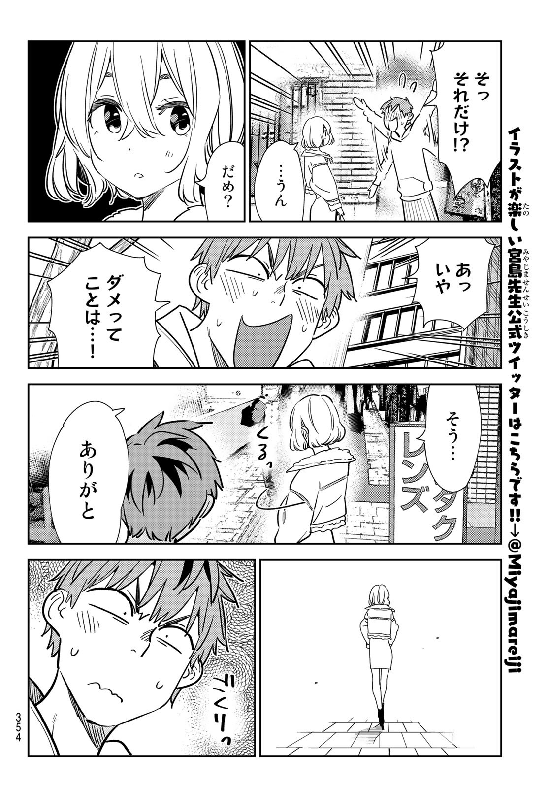 かのかり 第263話 - Page 14