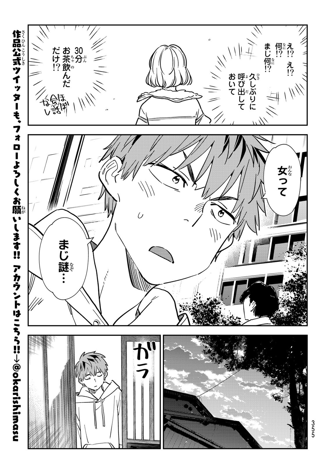 かのかり 第263話 - Page 15