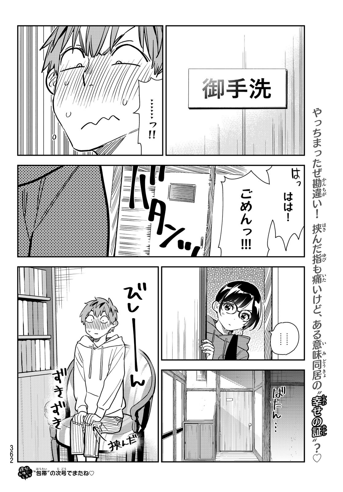 かのかり 第263話 - Page 22