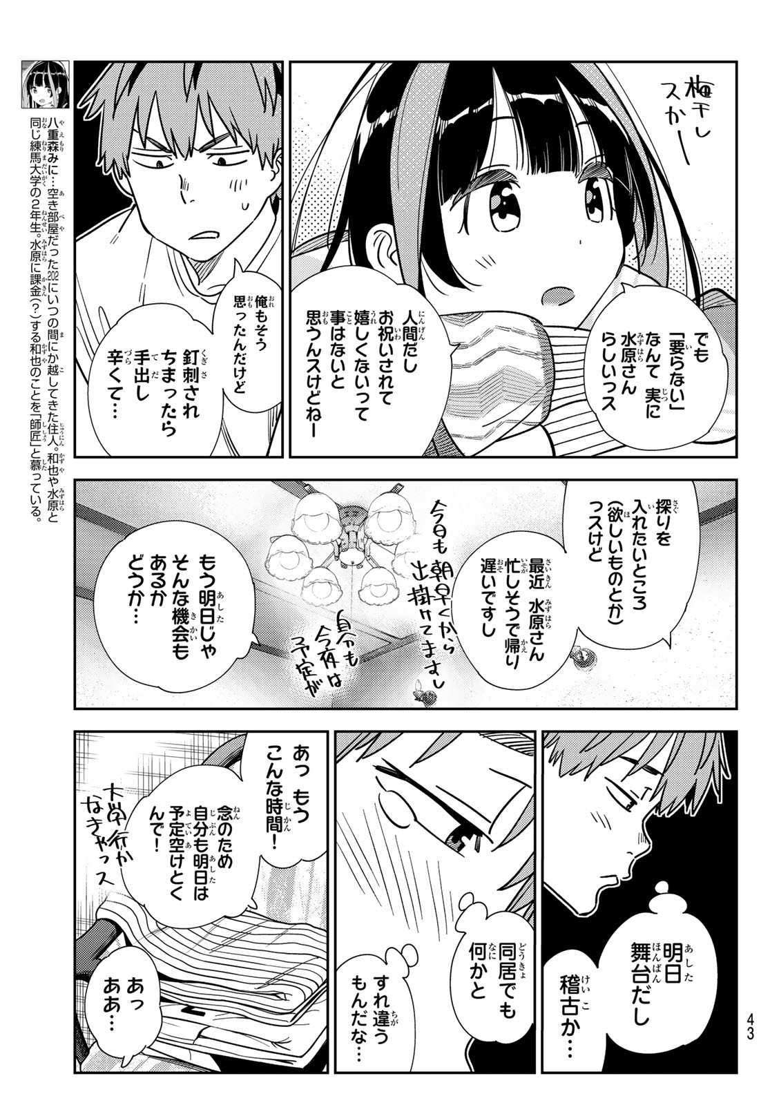 かのかり 第264話 - Page 3