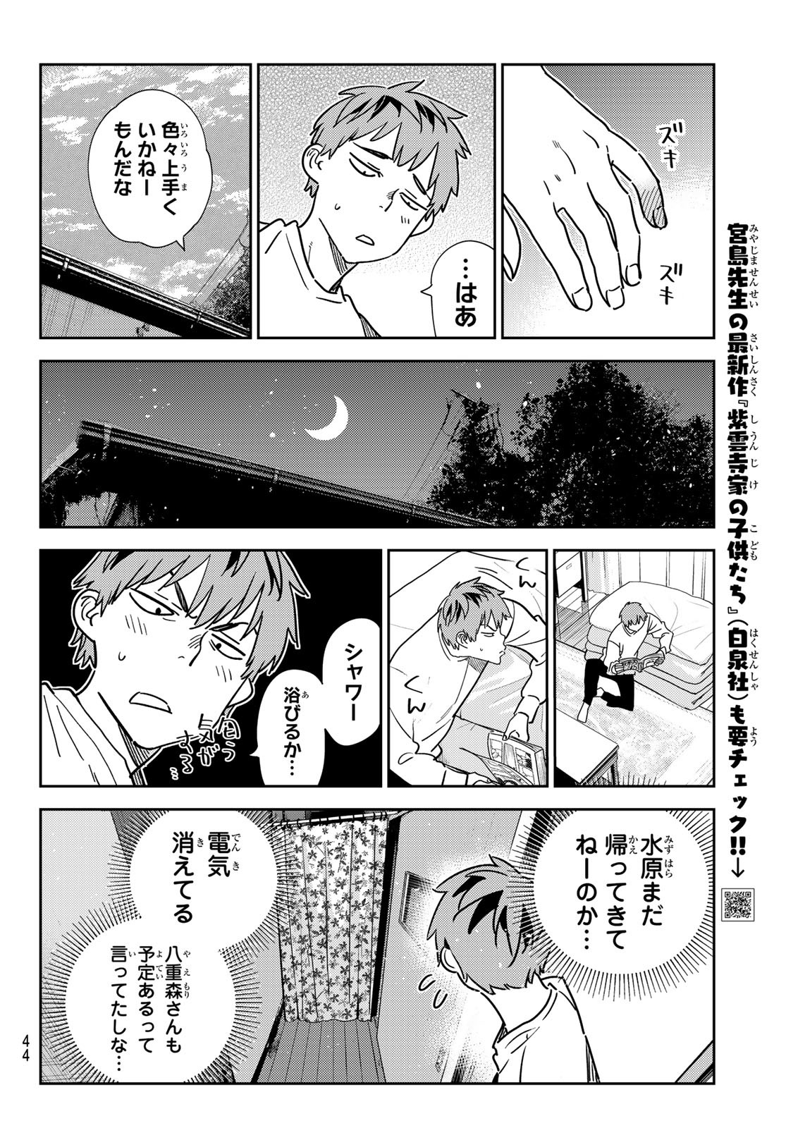 かのかり 第264話 - Page 4