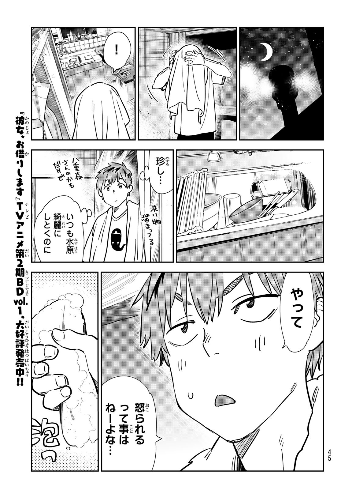 かのかり 第264話 - Page 5