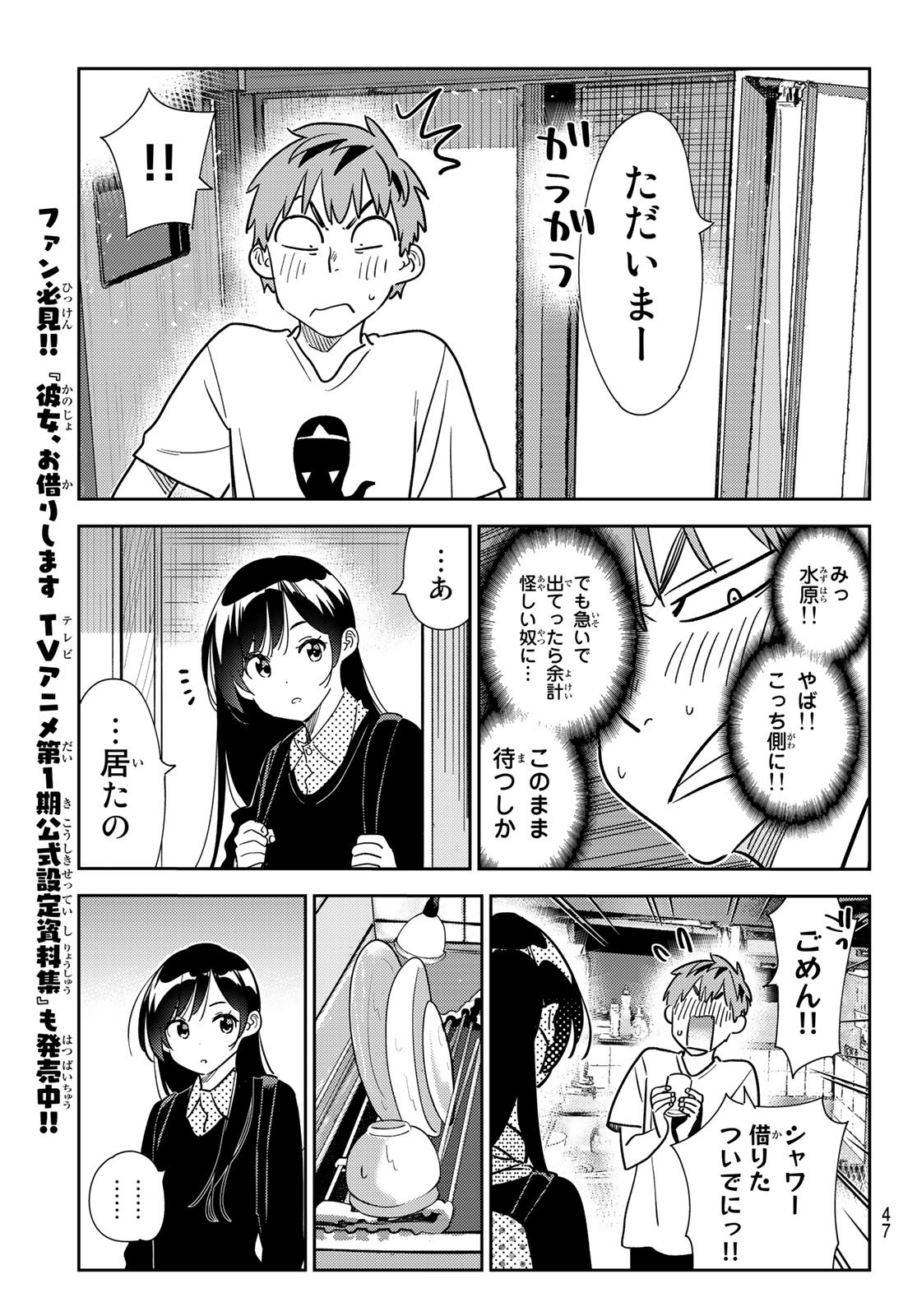 かのかり 第264話 - Page 7