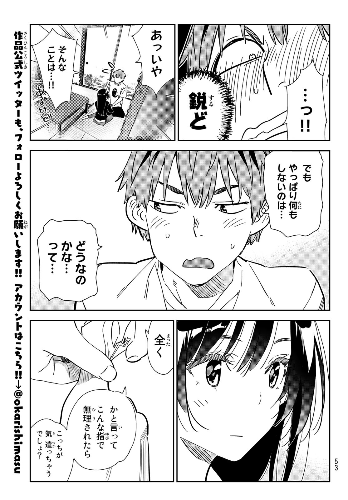 かのかり 第264話 - Page 13