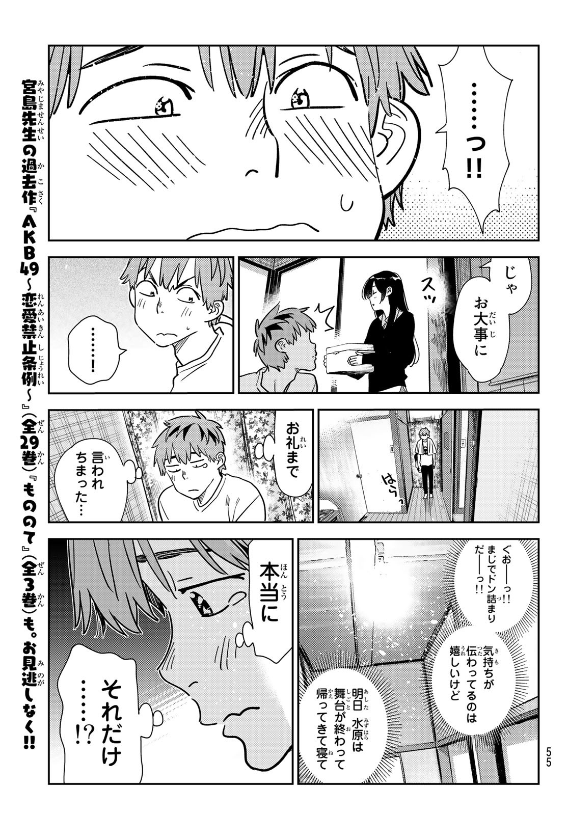 かのかり 第264話 - Page 15