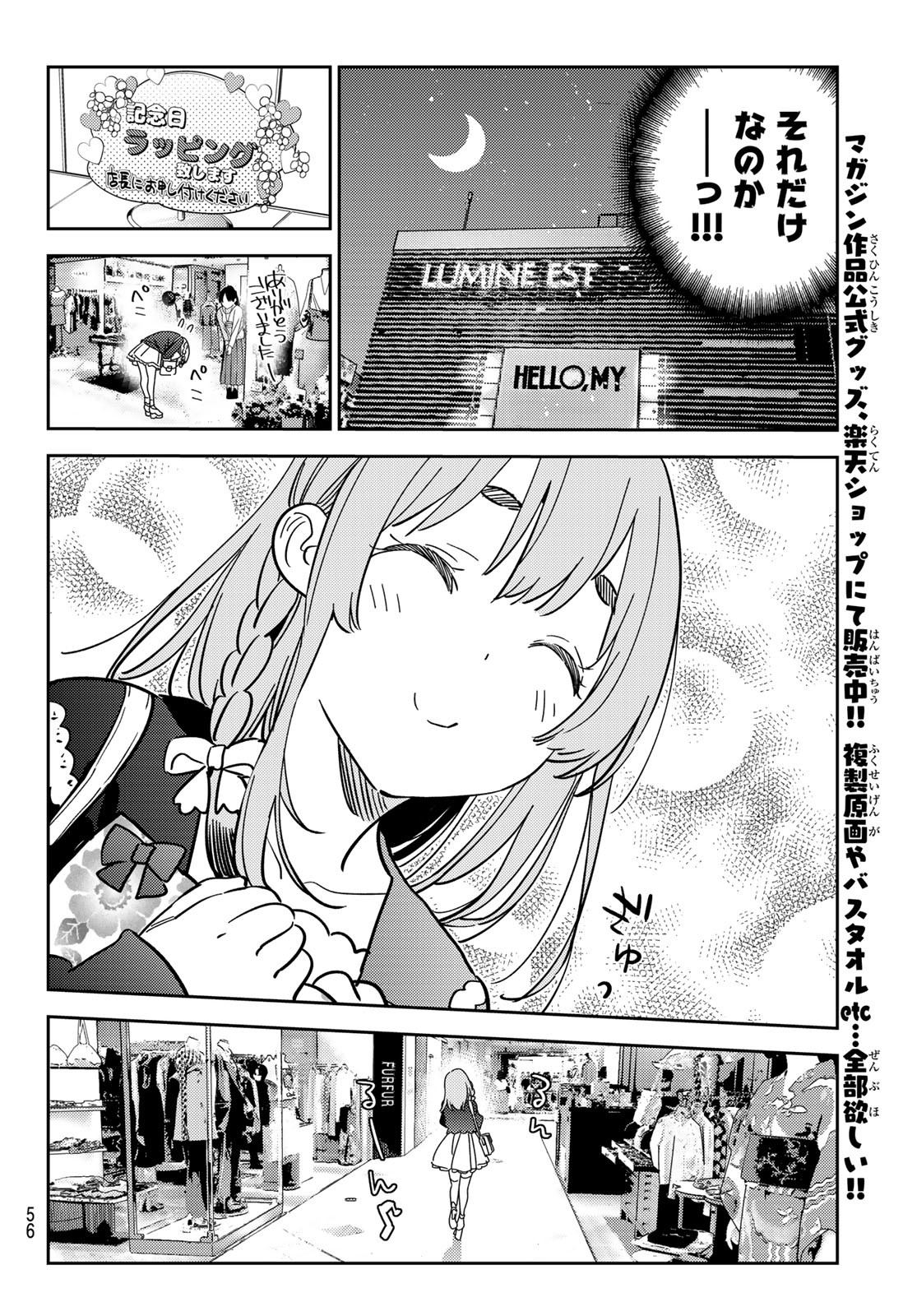 かのかり 第264話 - Page 16