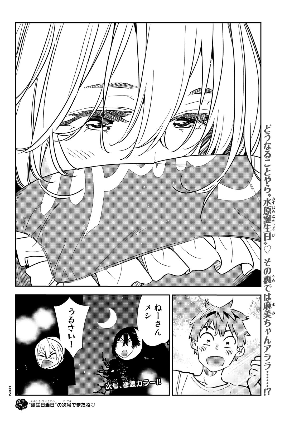 かのかり 第264話 - Page 22