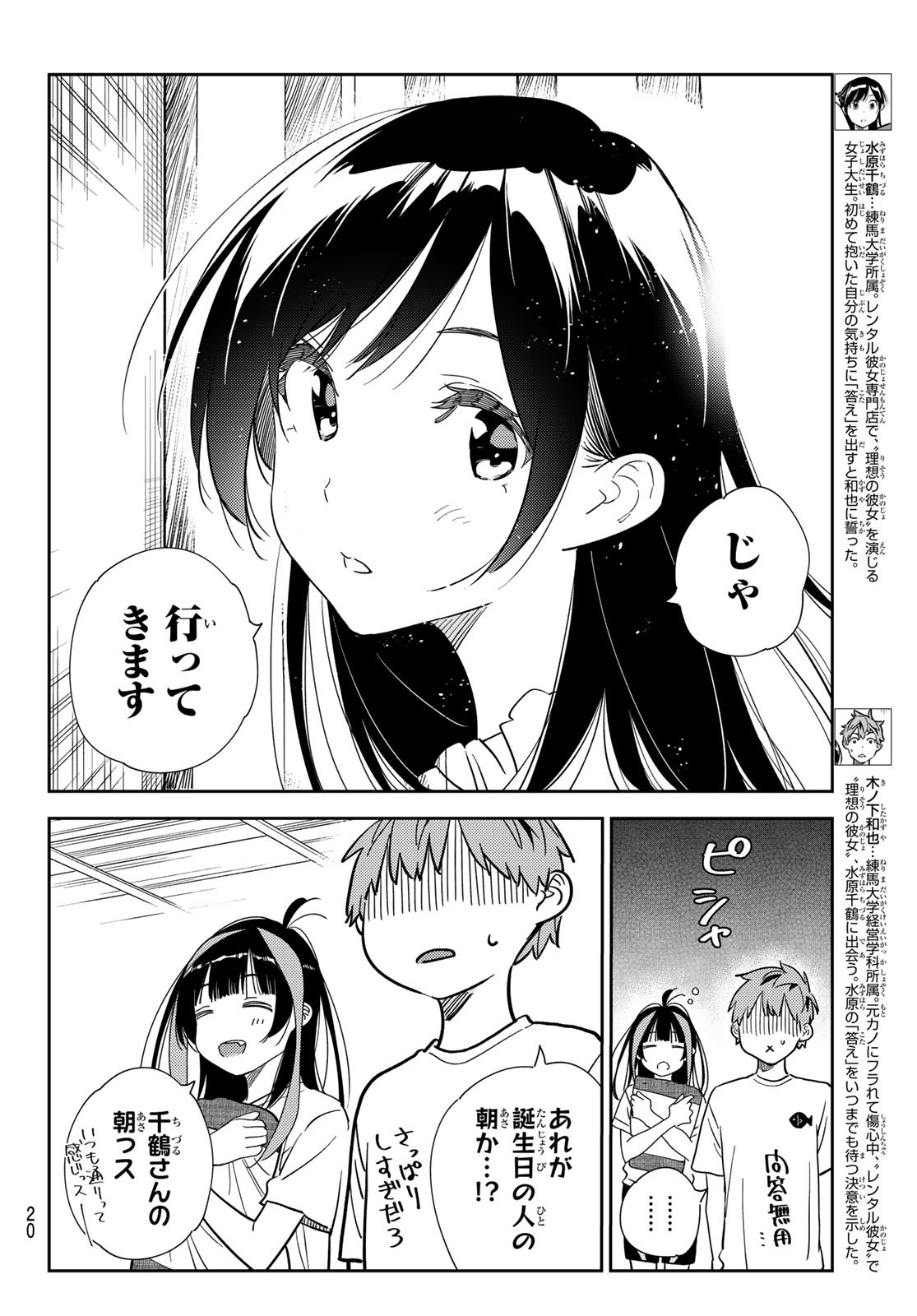 かのかり 第265話 - Page 4