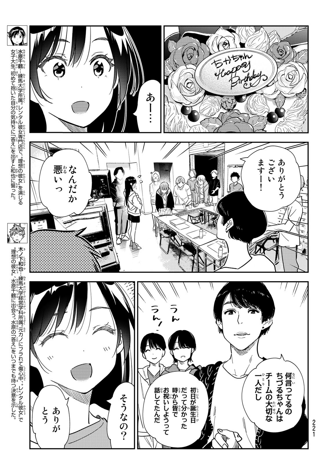 かのかり 第266話 - Page 3