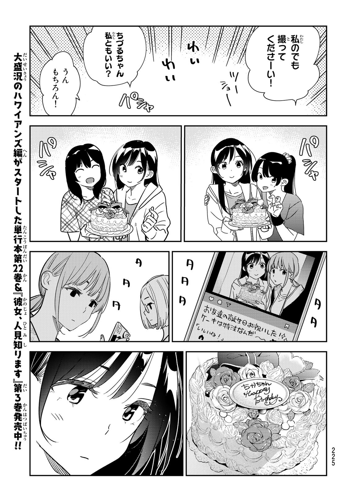 かのかり 第266話 - Page 7