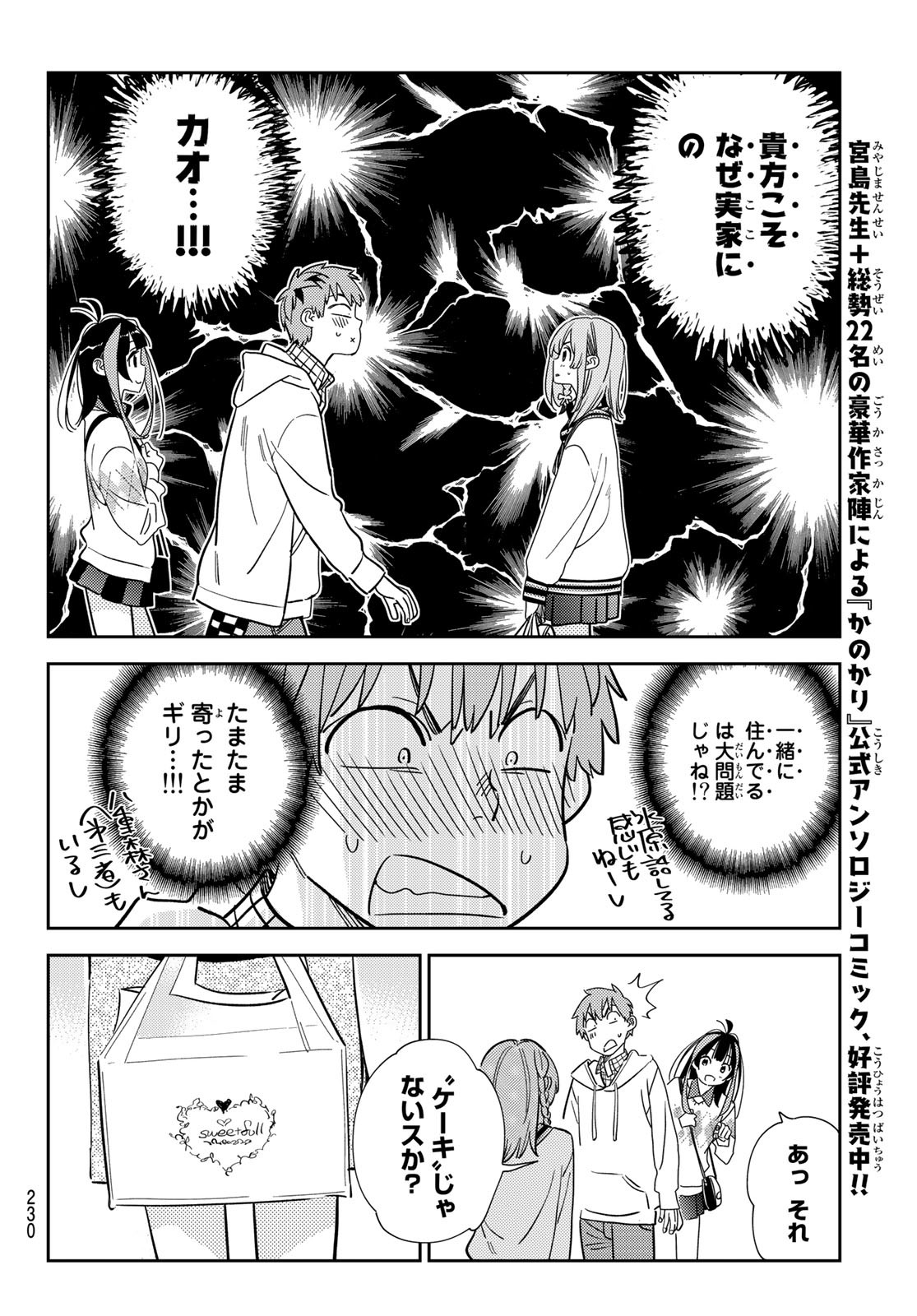 かのかり 第266話 - Page 12