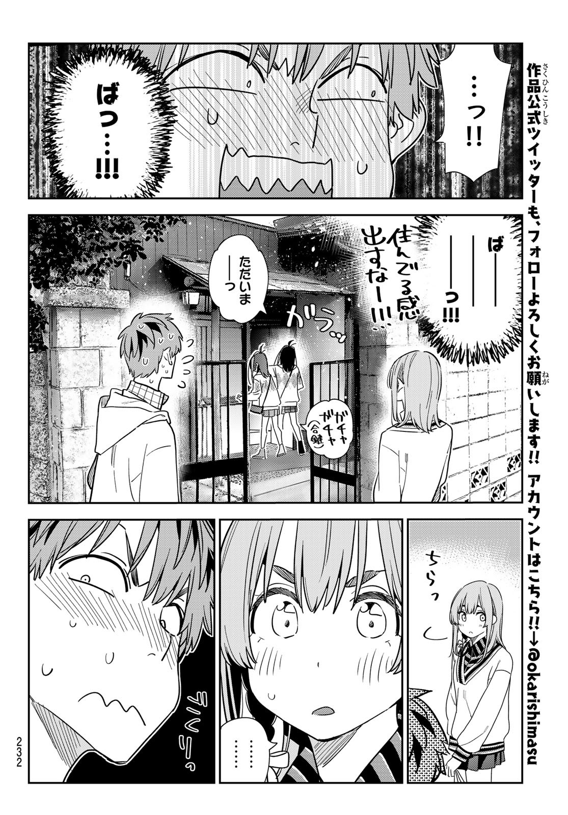 かのかり 第266話 - Page 14