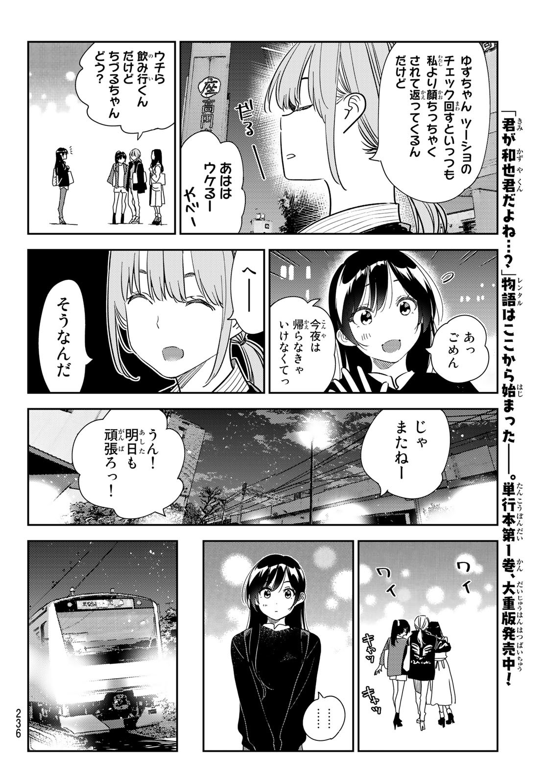 かのかり 第266話 - Page 18