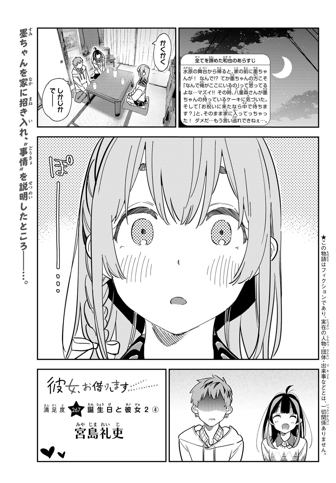 かのかり 第267話 - Page 1