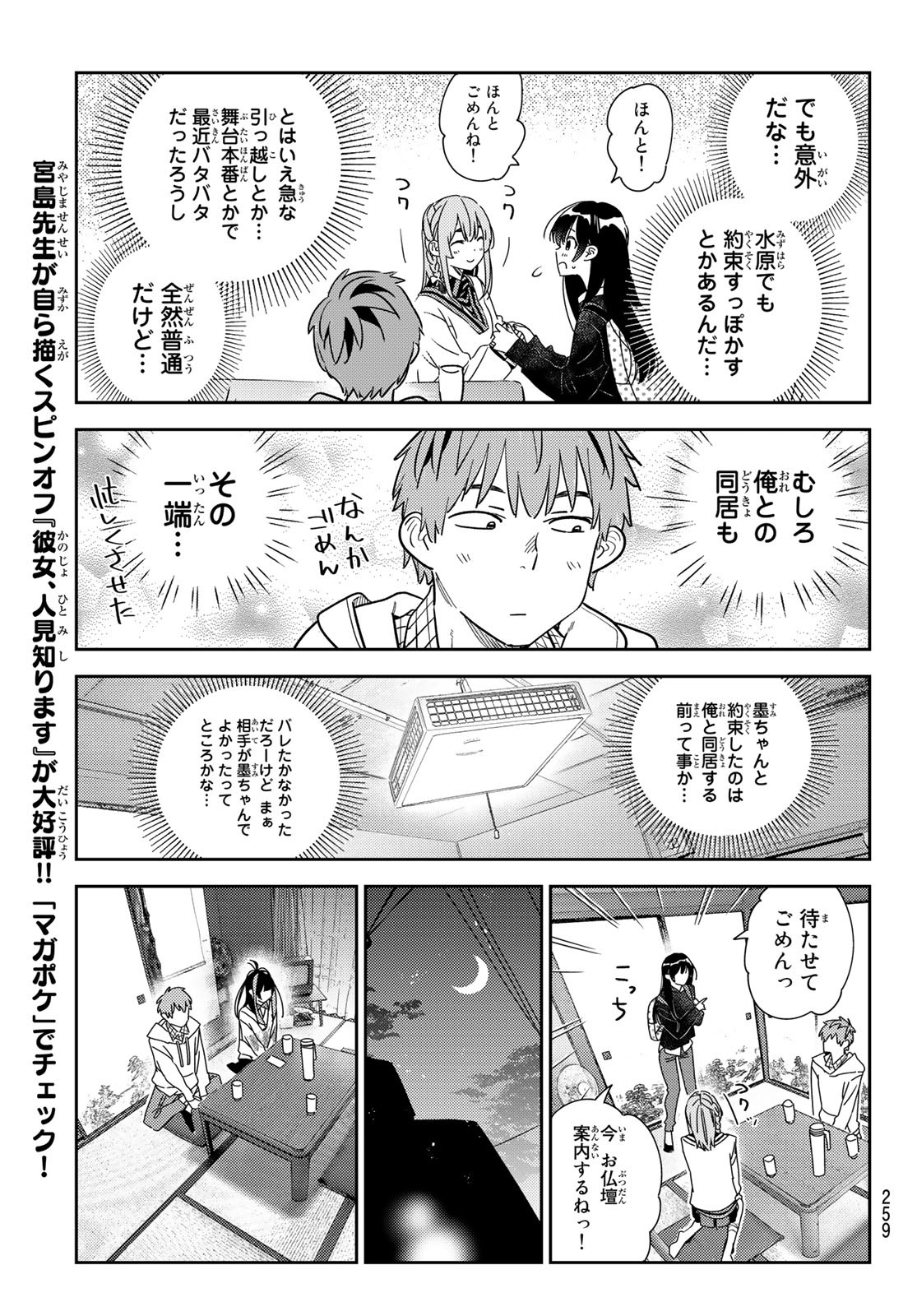 かのかり 第267話 - Page 9