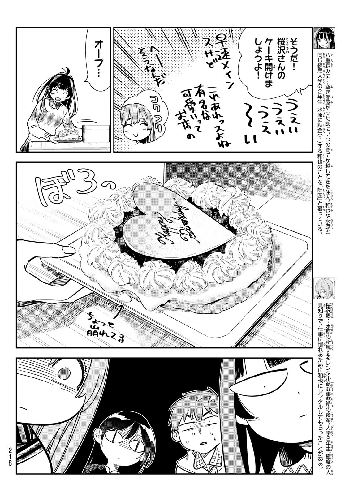 かのかり 第269話 - Page 4