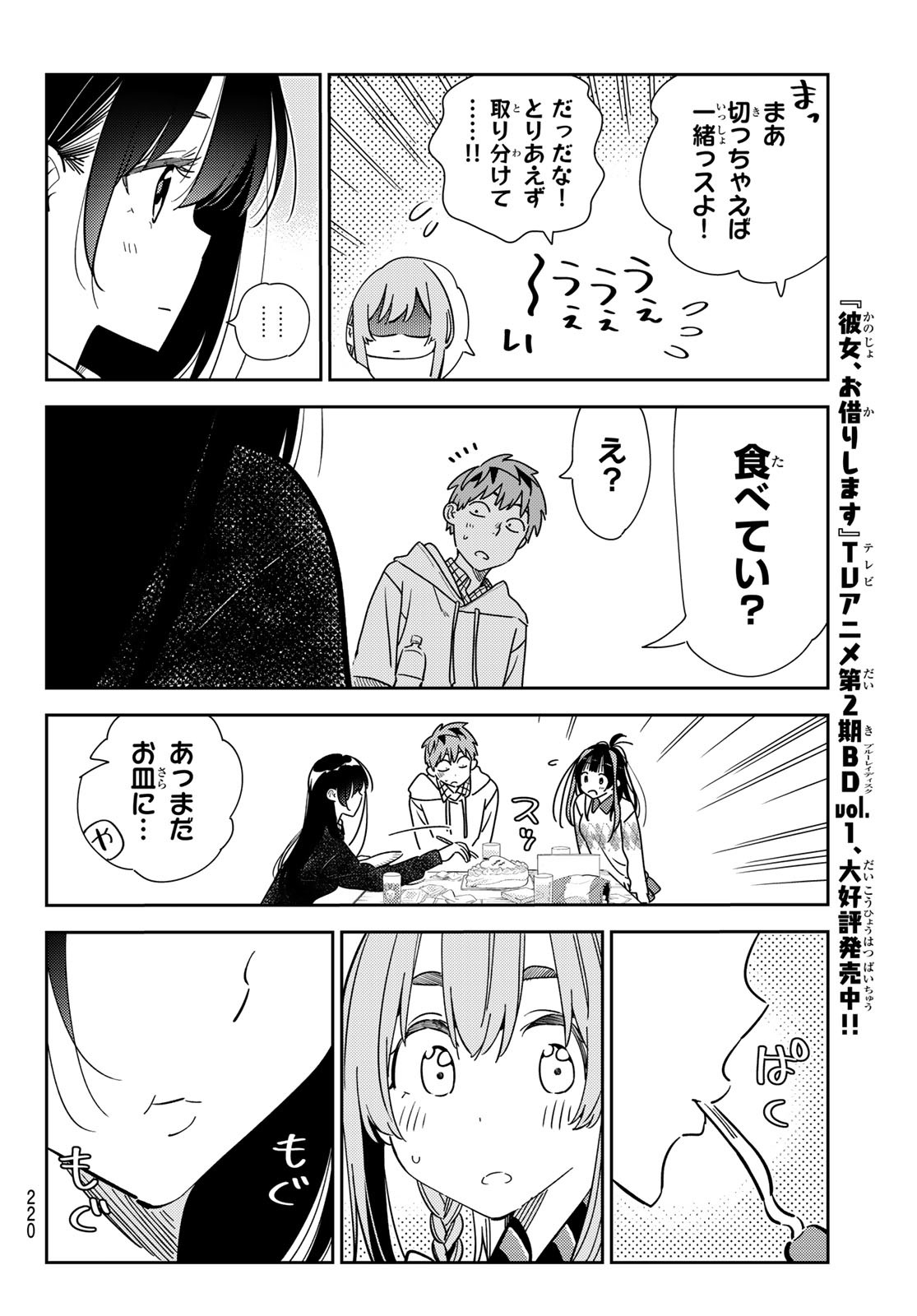 かのかり 第269話 - Page 6