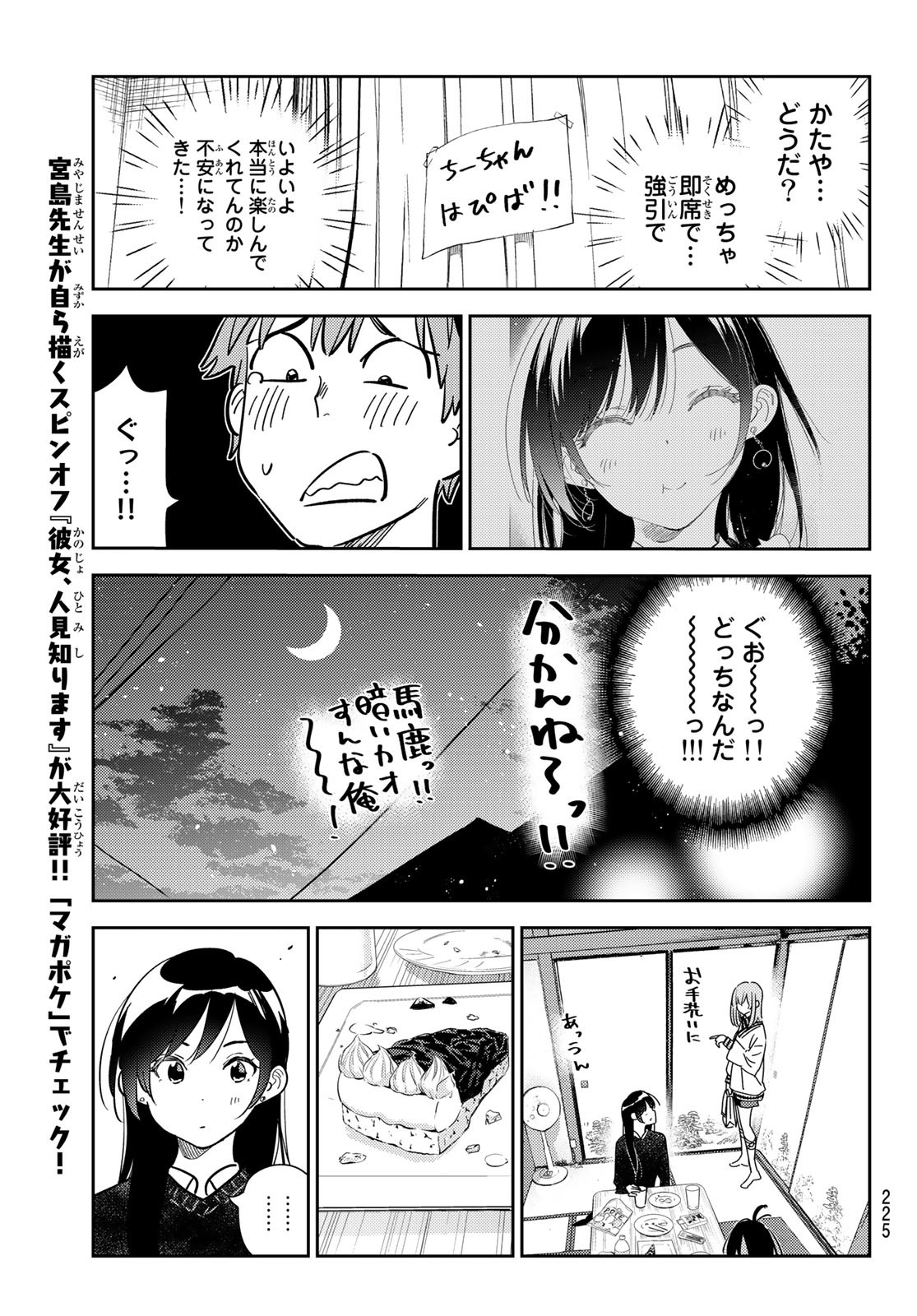 かのかり 第269話 - Page 11