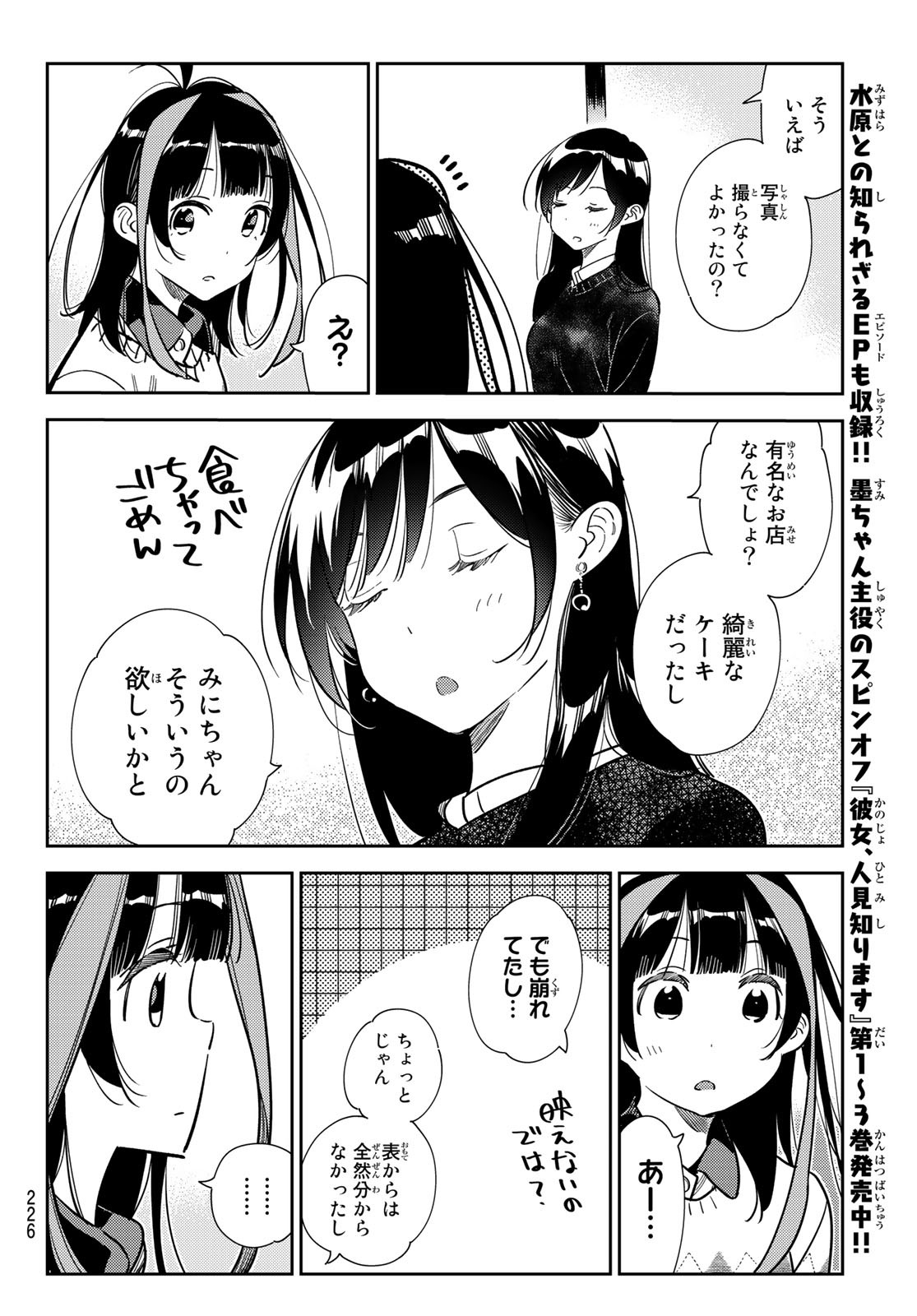 かのかり 第269話 - Page 12