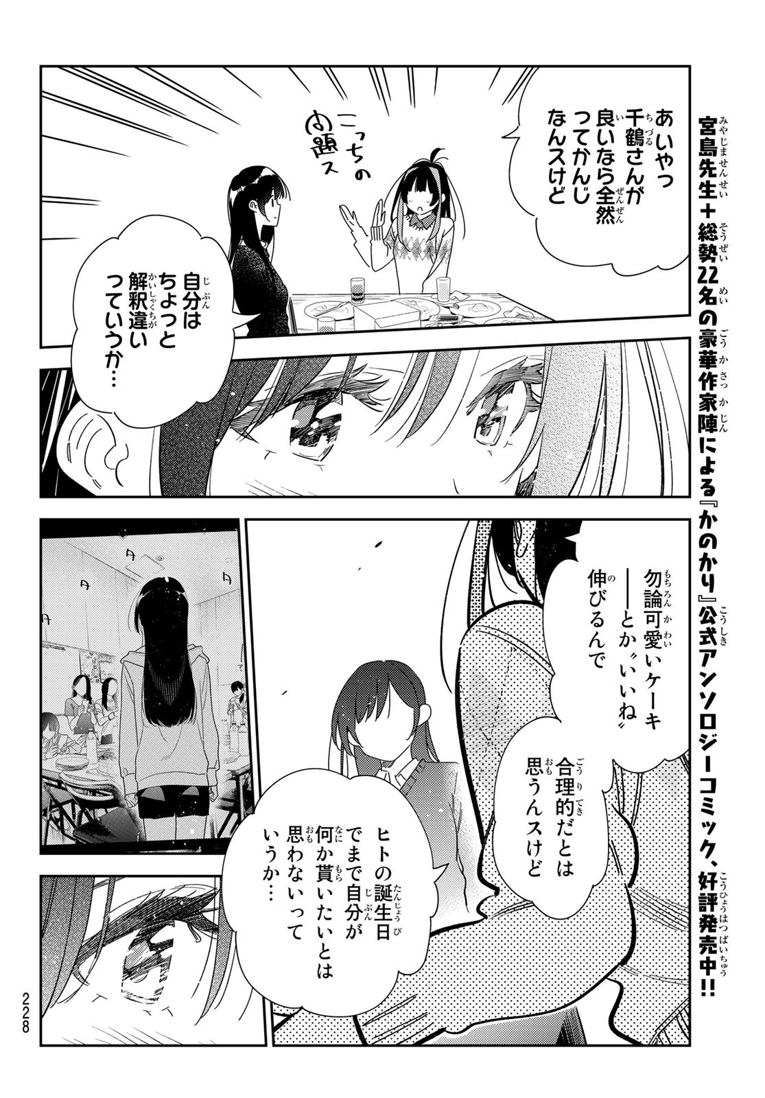 かのかり 第269話 - Page 14