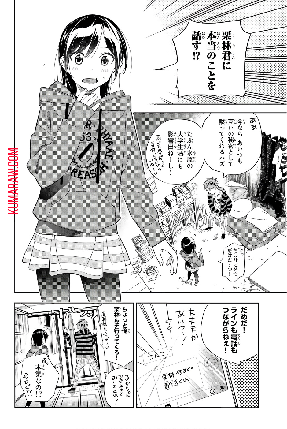 かのかり 第27話 - Page 2