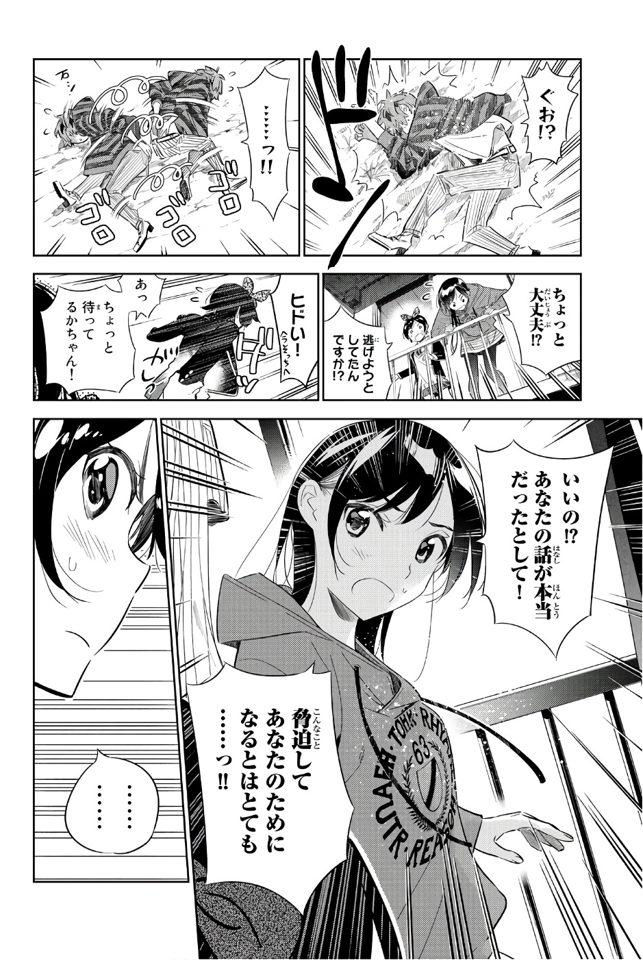 かのかり 第27話 - Page 6