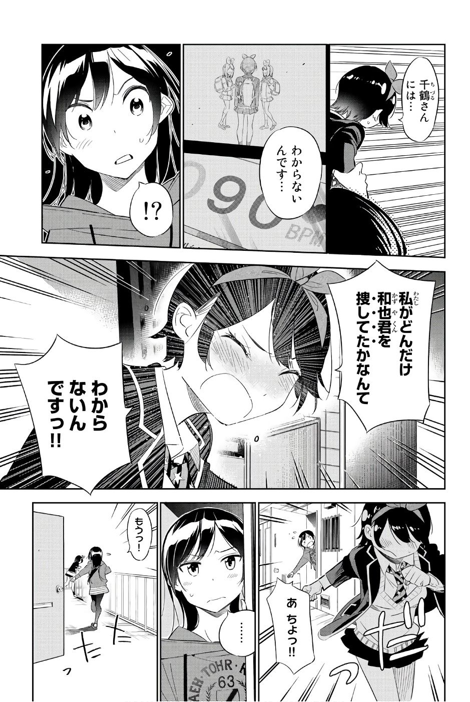 かのかり 第27話 - Page 7